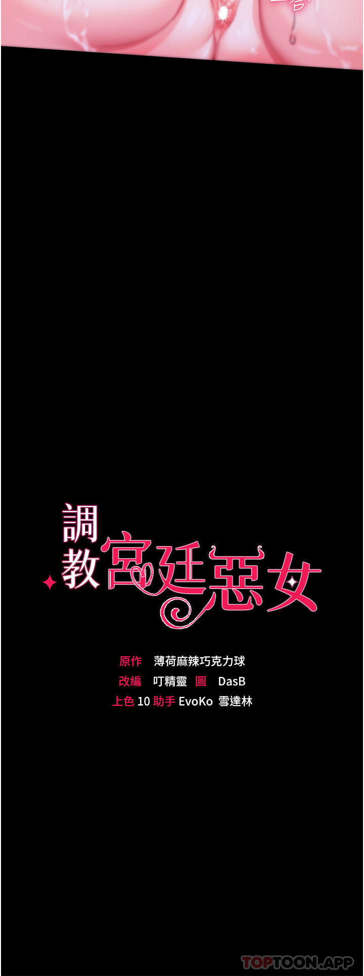 [韩国漫画] 调教宫廷恶女 奇幻,熟女人妻,巨乳大奶#[37P]-4