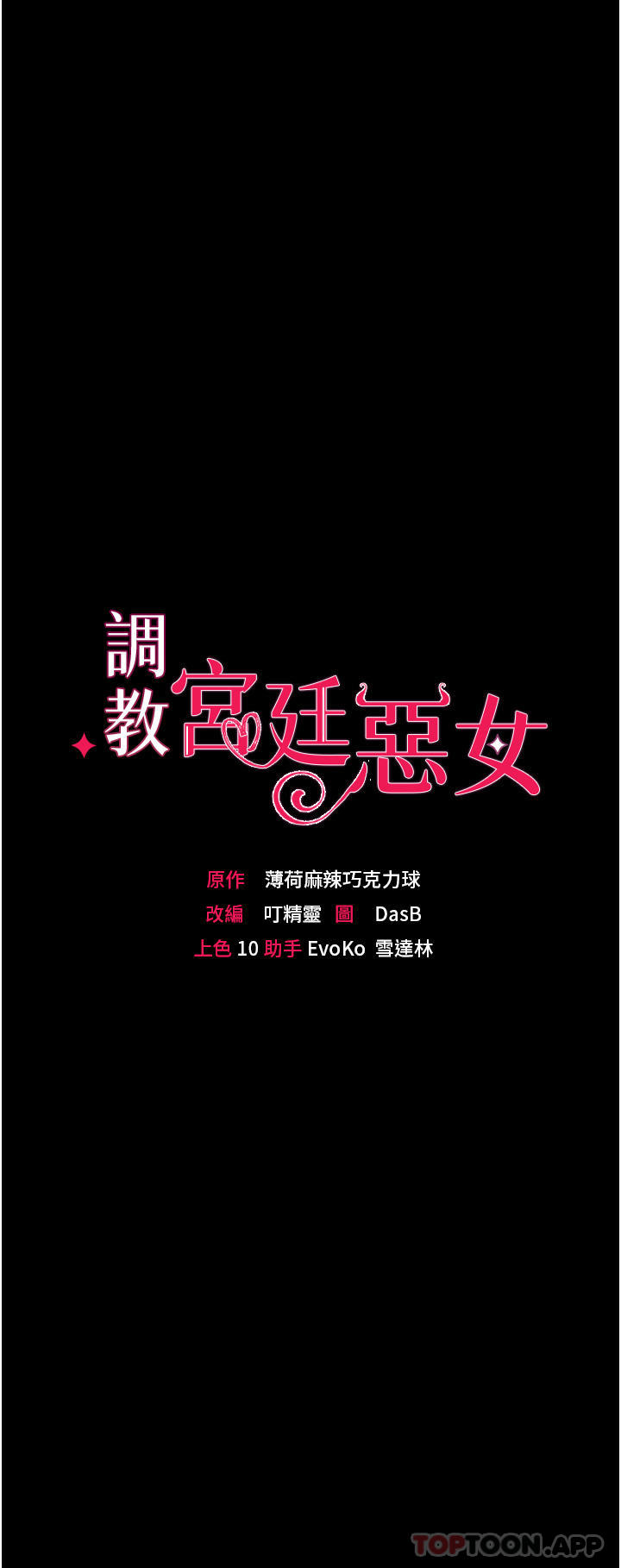 [韩国漫画] 调教宫廷恶女 奇幻,熟女人妻,巨乳大奶#[43P]-4