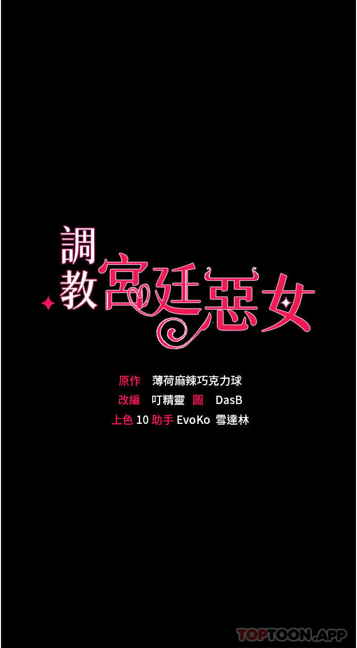 [韩国漫画] 调教宫廷恶女 奇幻,熟女人妻,巨乳大奶#[32P]-3