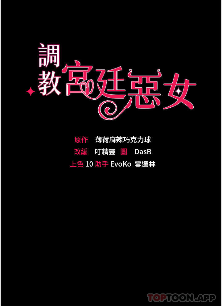 [韩国漫画] 调教宫廷恶女 奇幻,熟女人妻,巨乳大奶#[38P]-4