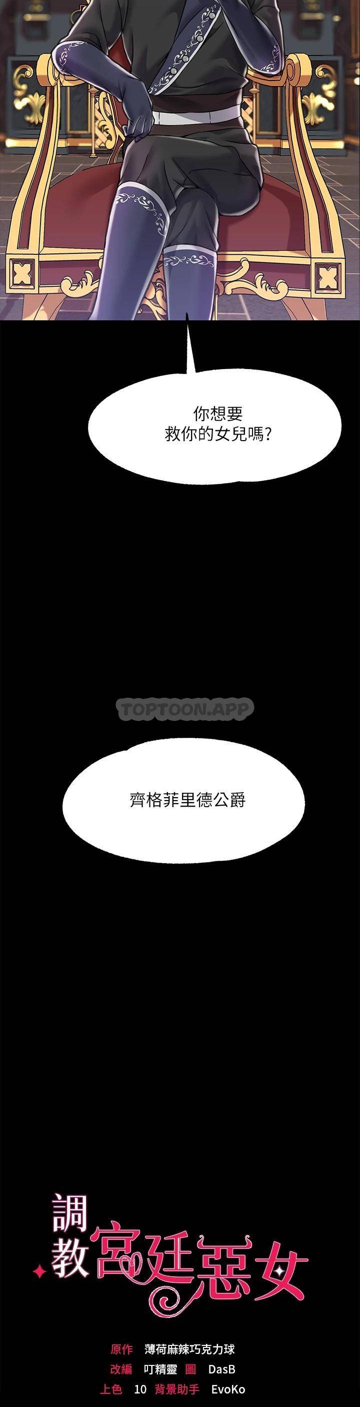 [韩国漫画] 调教宫廷恶女 奇幻,熟女人妻,巨乳大奶#[49P]-15