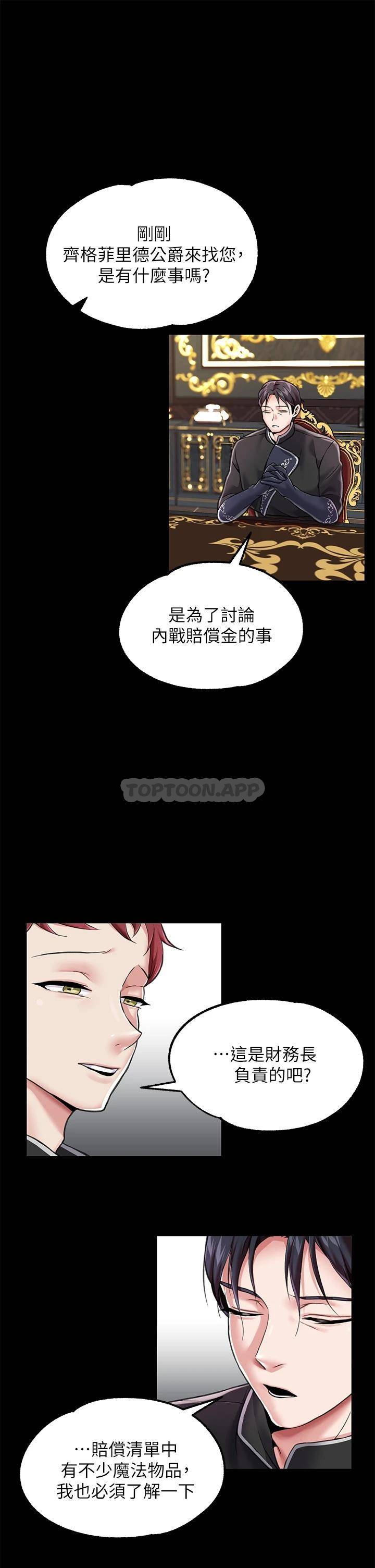 [韩国漫画] 调教宫廷恶女 奇幻,熟女人妻,巨乳大奶#[49P]-24