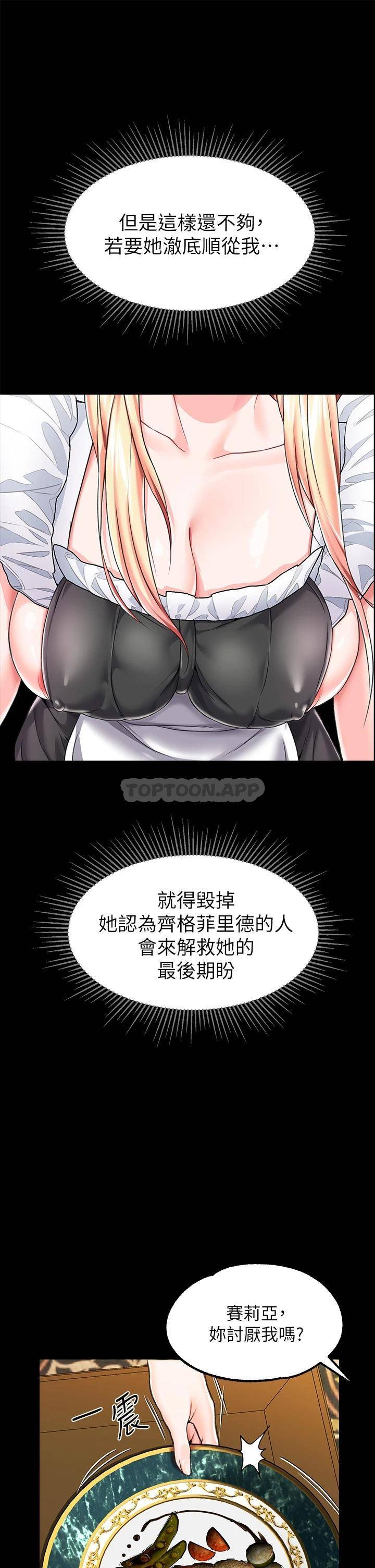 [韩国漫画] 调教宫廷恶女 奇幻,熟女人妻,巨乳大奶#[49P]-41