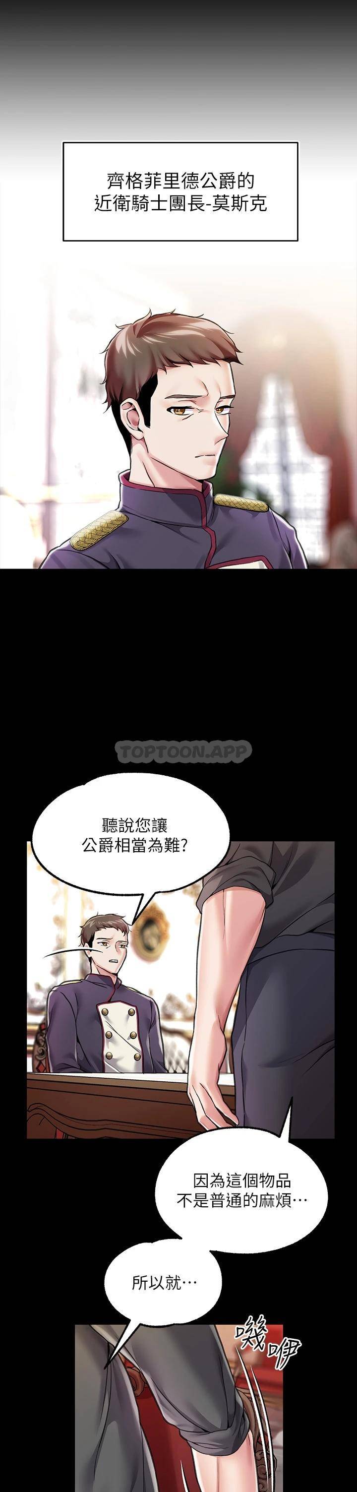 [韩国漫画] 调教宫廷恶女 奇幻,熟女人妻,巨乳大奶#[48P]-5