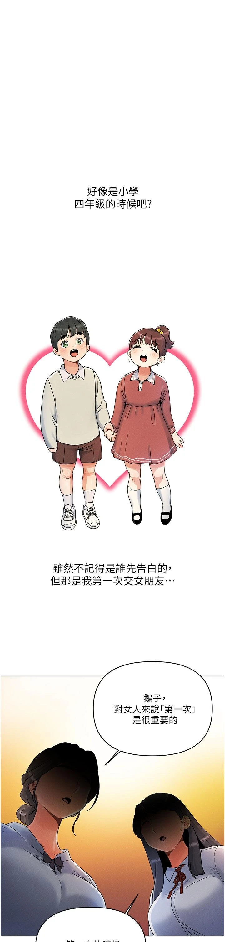 [Manhwa] Tonight is the first time Campus, female student, big breasts#[59P]-1