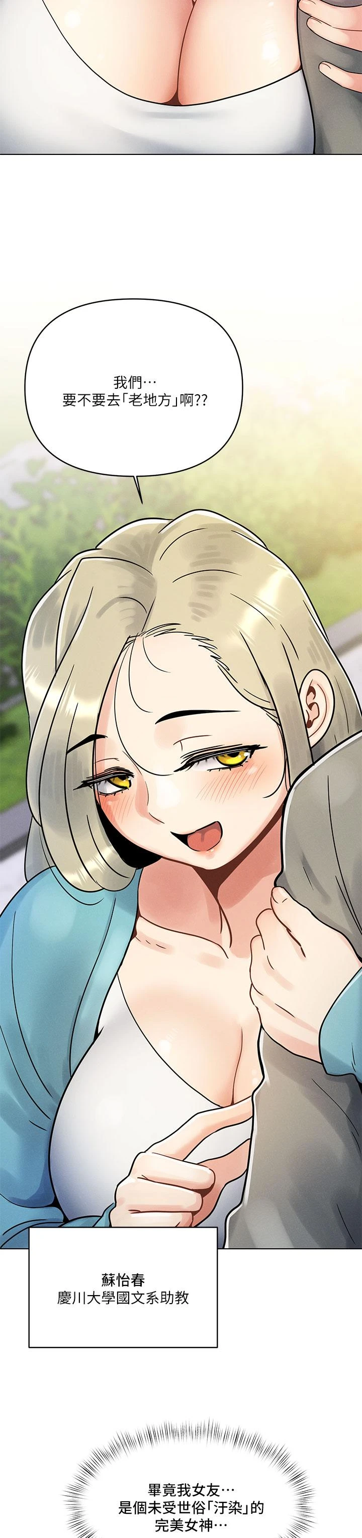 [Manhwa] Tonight is the first time Campus, female student, big breasts#[59P]-11