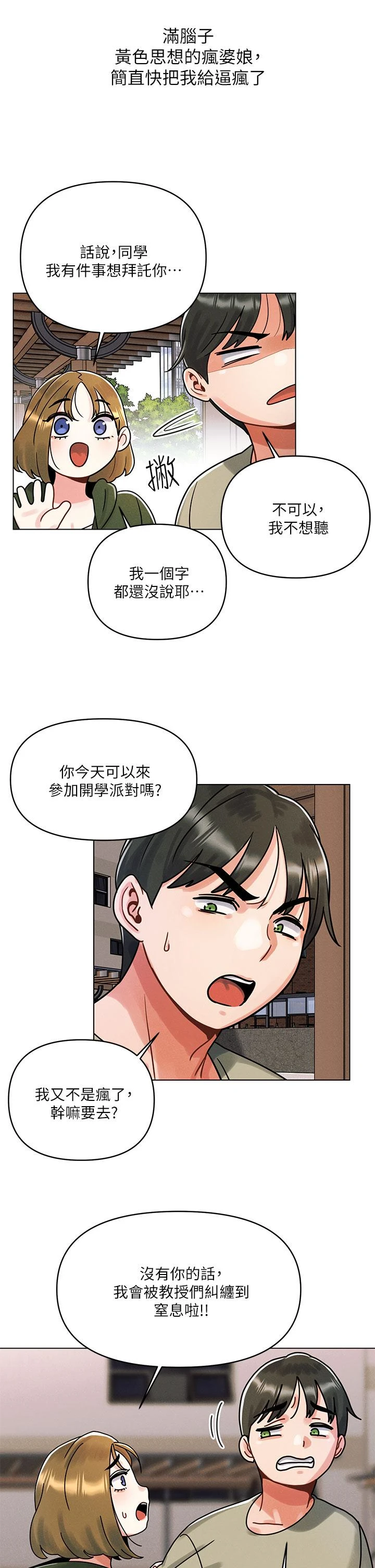 [Manhwa] Tonight is the first time Campus, female student, big breasts#[59P]-45