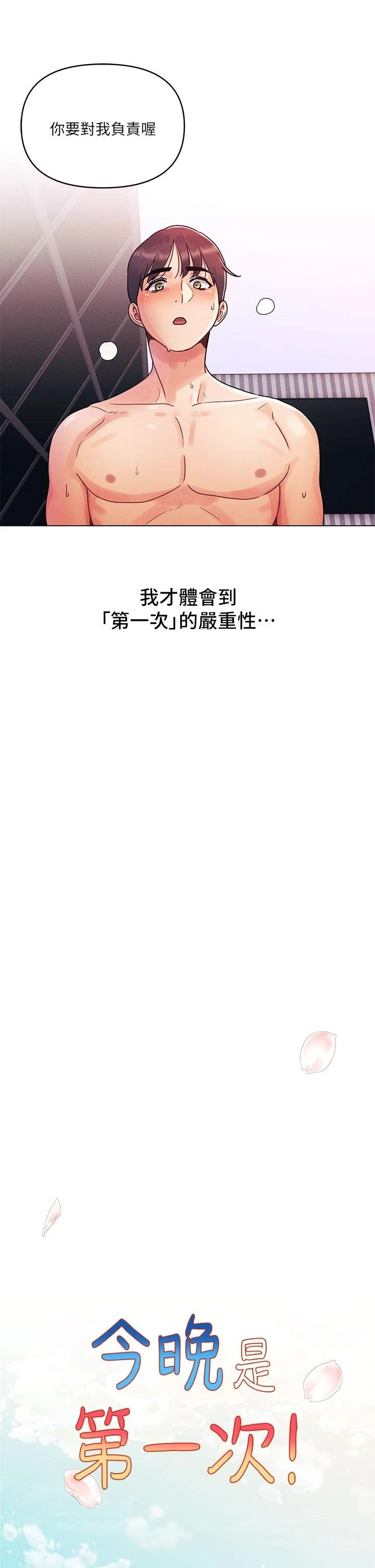 [Manhwa] Tonight is the first time Campus, female student, big breasts#[59P]-5