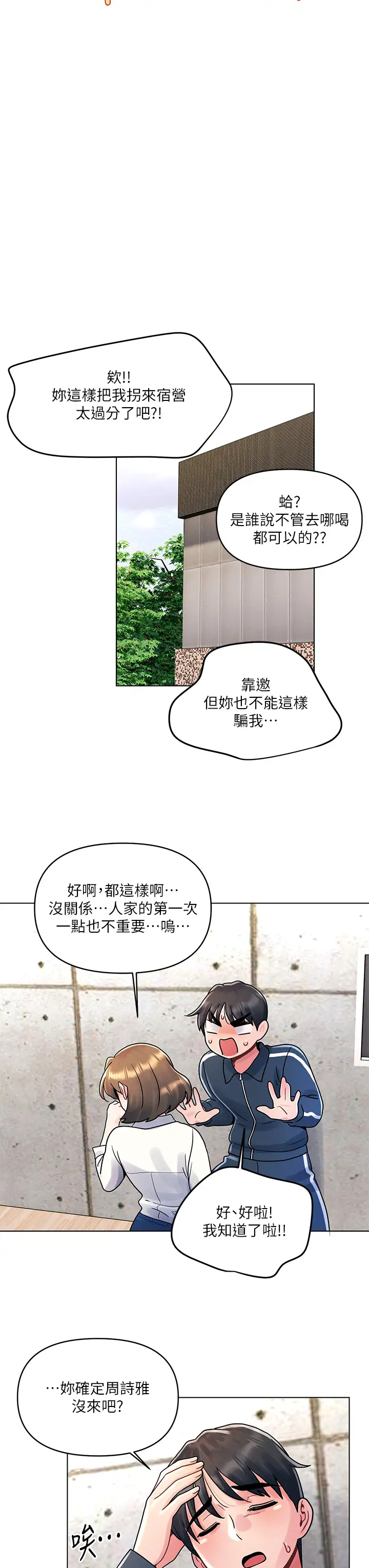 [韩国漫画] 今晚是第一次 校园,女学生,巨乳大奶#[30P]-9