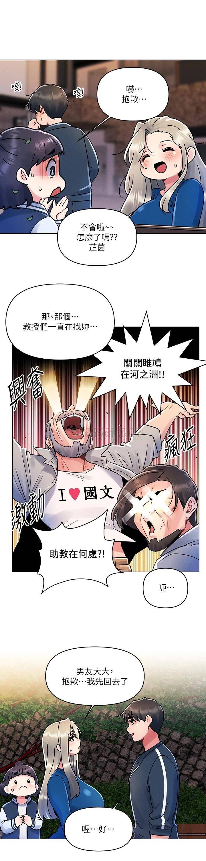 [Manhwa] Tonight is the first time Campus, female student, big breasts#[26P]-13