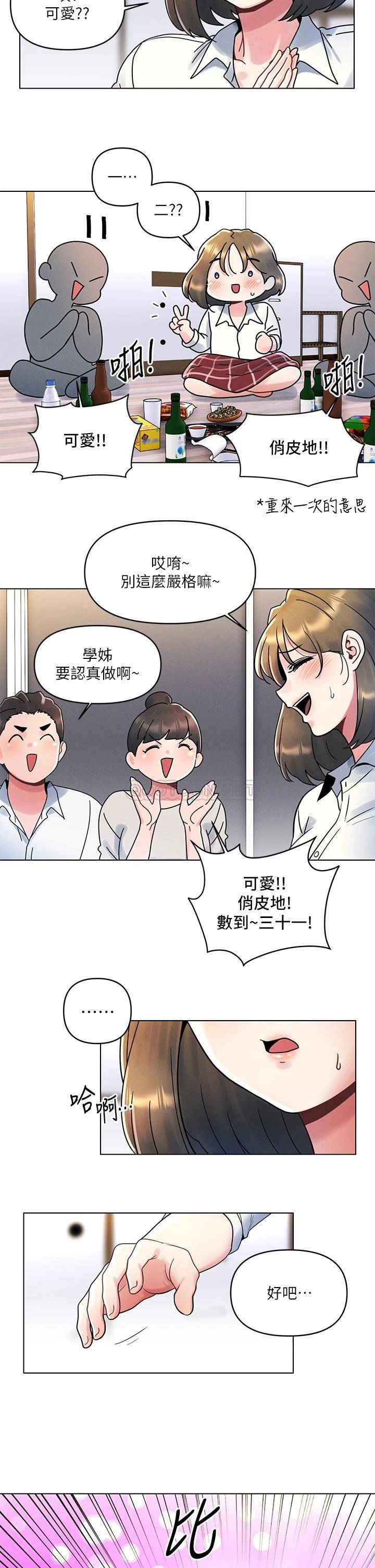 [Manhwa] Tonight is the first time Campus, female student, big breasts#[26P]-2
