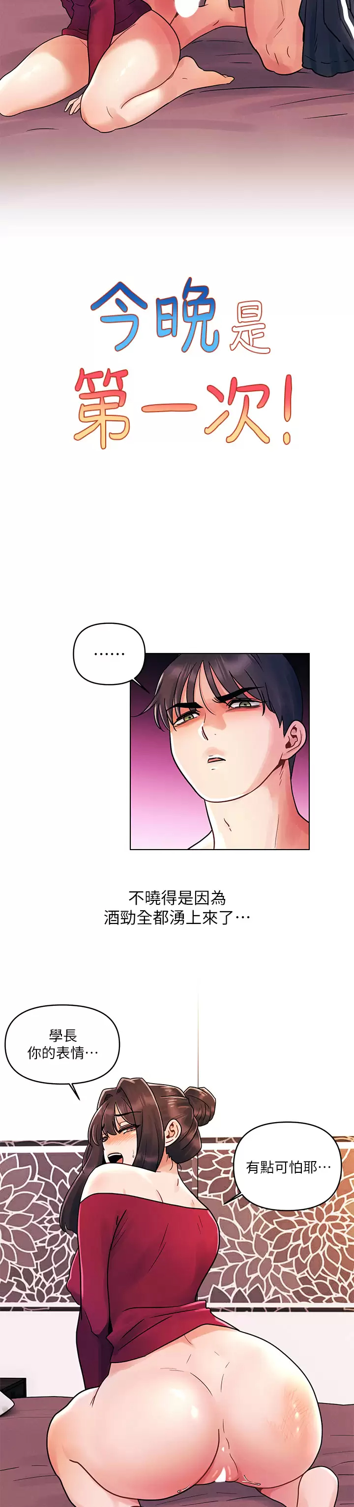 [韩国漫画] 今晚是第一次 校园,女学生,巨乳大奶#[25P]-3