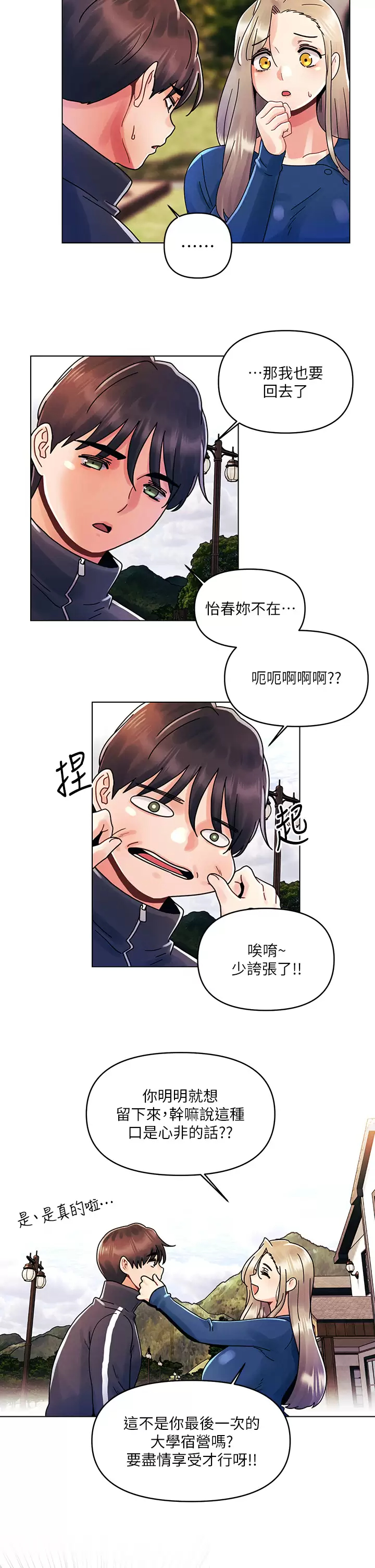 [Manhwa] Tonight is the first time Campus, female student, big breasts#[30P]-13