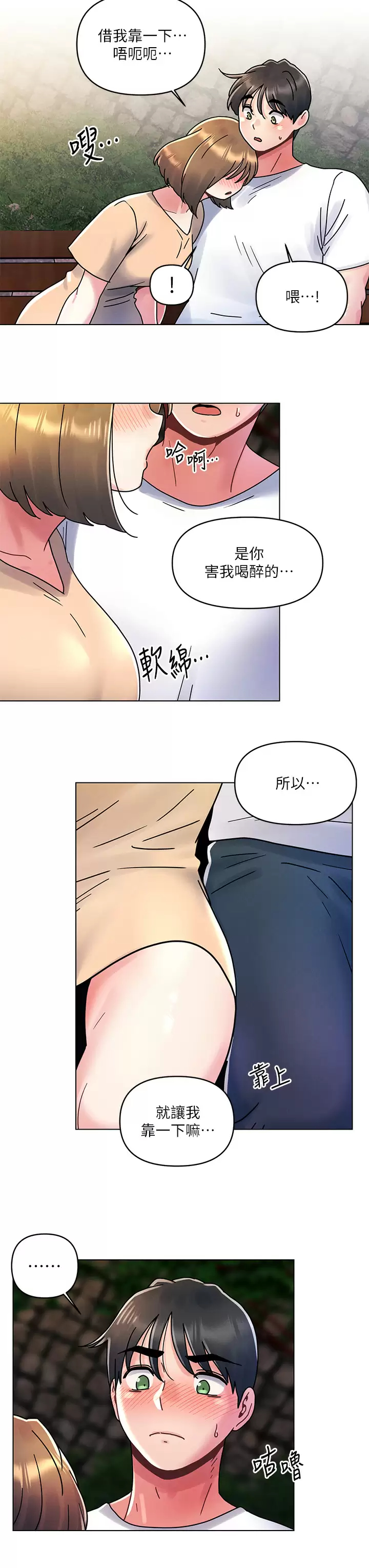 [Manhwa] Tonight is the first time Campus, female student, big breasts#[30P]-26