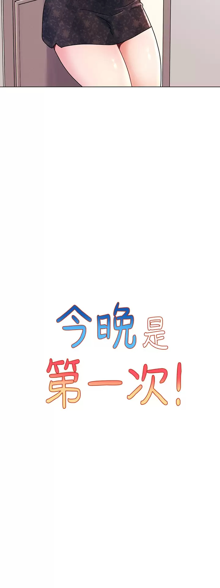 [Manhwa] Tonight is the first time Campus, female student, big breasts#[30P]-7
