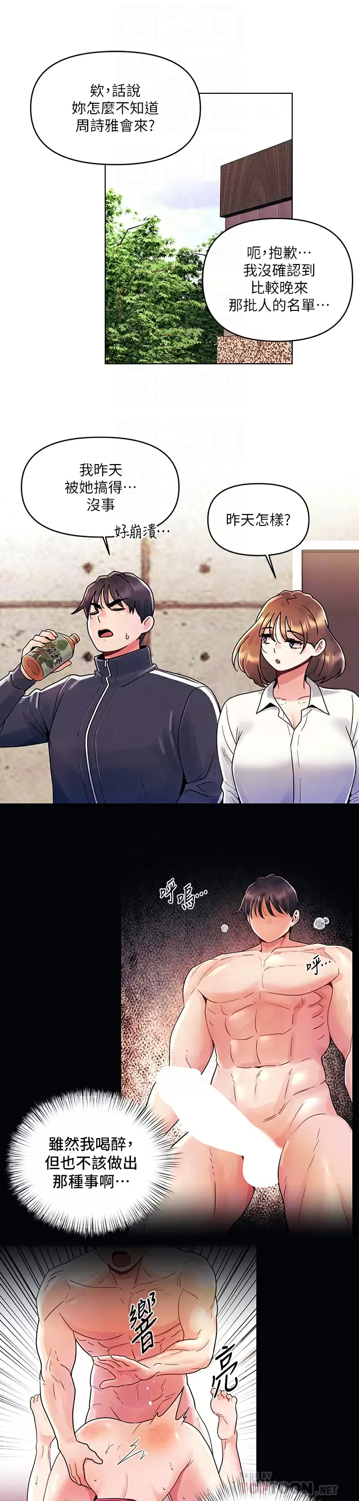 [Manhwa] Tonight is the first time Campus, female student, big breasts#[30P]-8