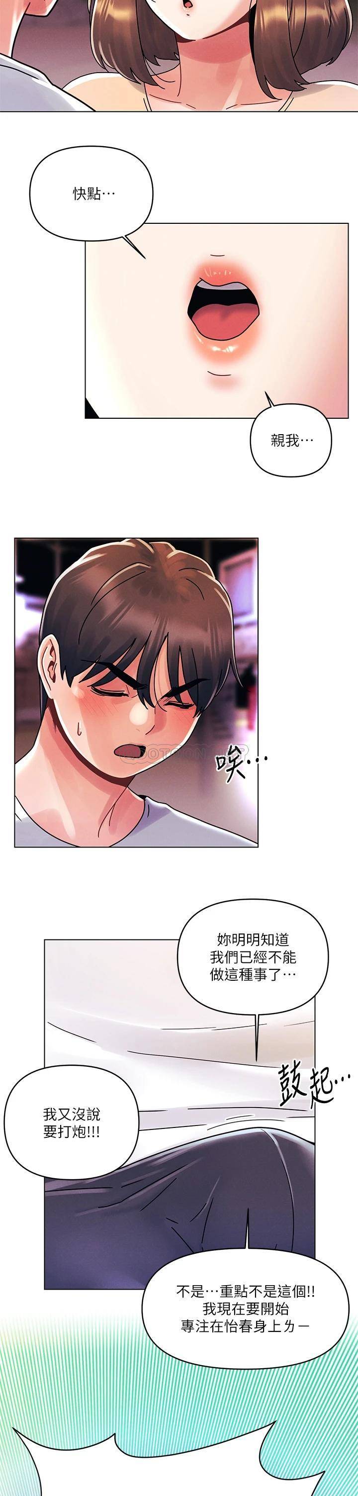 [Manhwa] Tonight is the first time Campus, female student, big breasts#[25P]-2