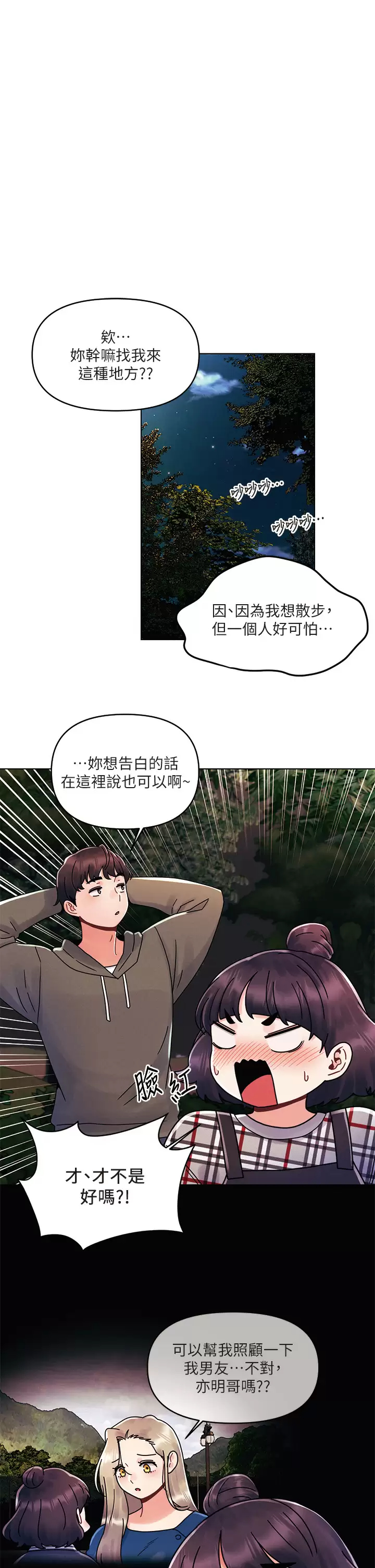 [Manhwa] Tonight is the first time Campus, female student, big breasts#[28P]-1