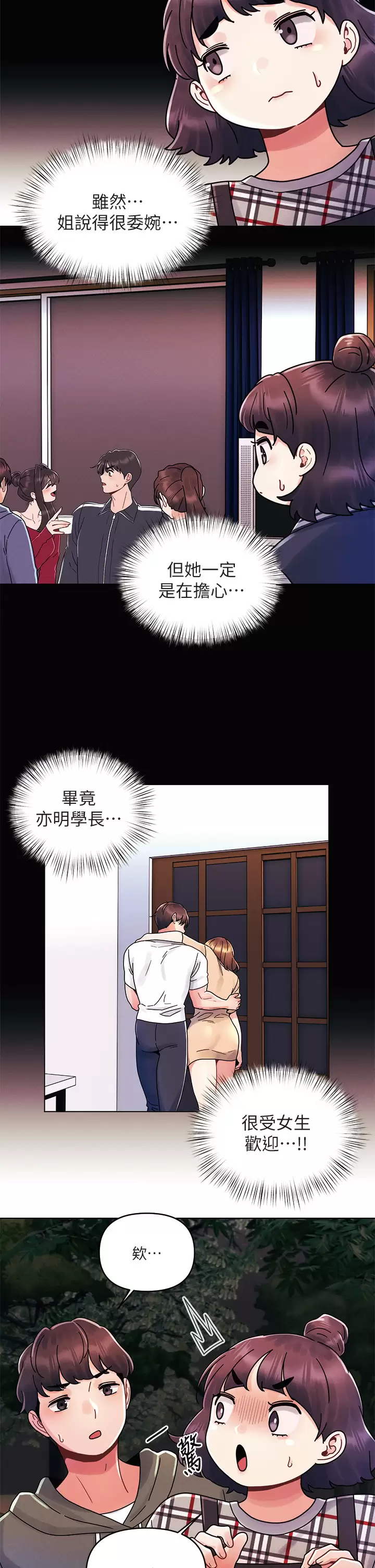 [Manhwa] Tonight is the first time Campus, female student, big breasts#[28P]-2
