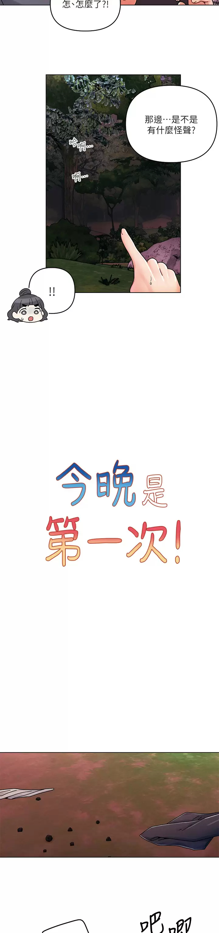 [Manhwa] Tonight is the first time Campus, female student, big breasts#[28P]-3
