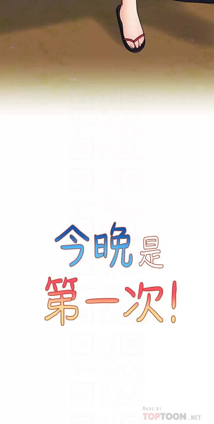 [Manhwa] Tonight is the first time Campus, female student, big breasts#[27P]-12