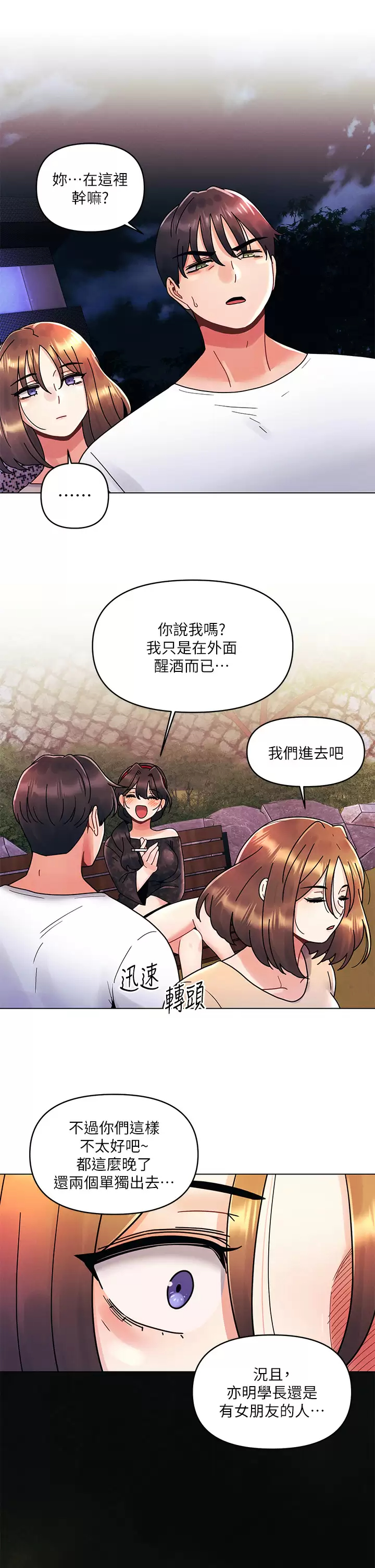 [Manhwa] Tonight is the first time Campus, female student, big breasts#[27P]-13