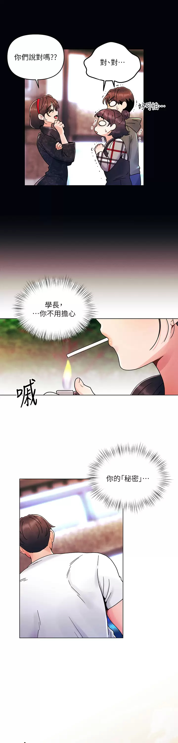 [Manhwa] Tonight is the first time Campus, female student, big breasts#[27P]-25