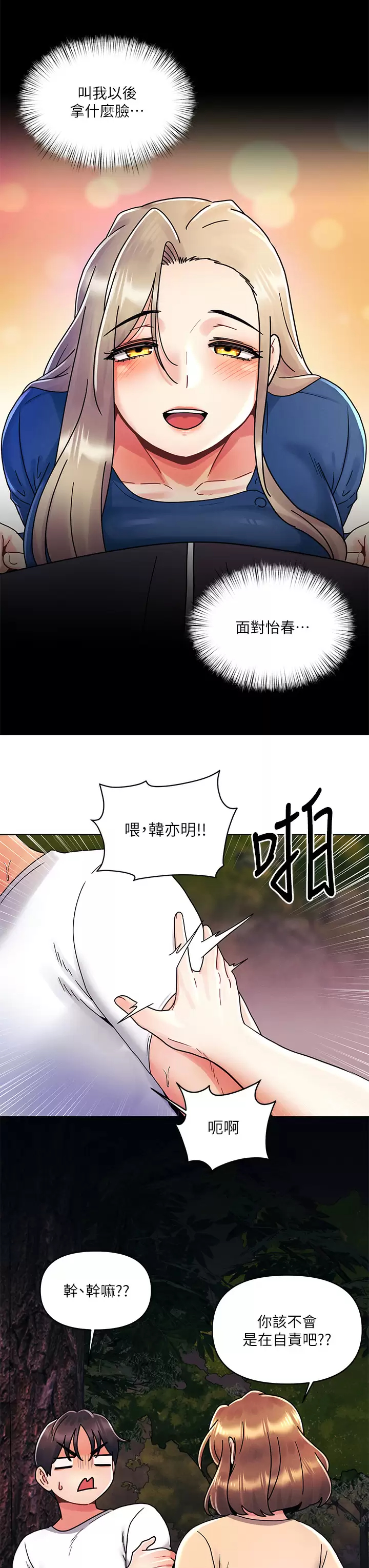 [Manhwa] Tonight is the first time Campus, female student, big breasts#[27P]-3
