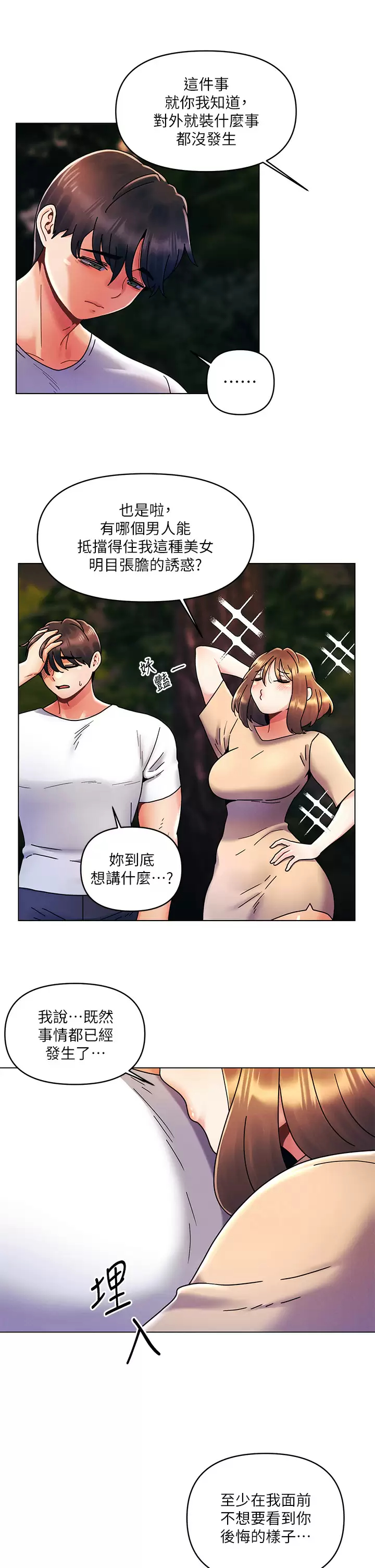 [Manhwa] Tonight is the first time Campus, female student, big breasts#[27P]-5