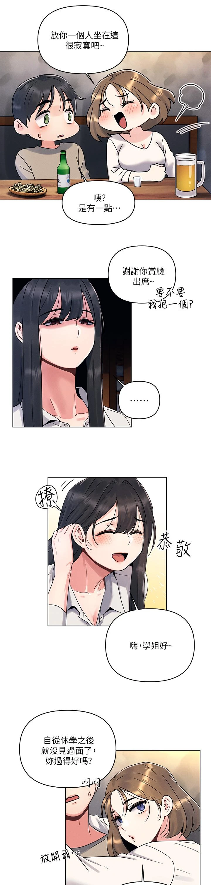 [韩国漫画] 今晚是第一次 校园,女学生,巨乳大奶#[38P]-13
