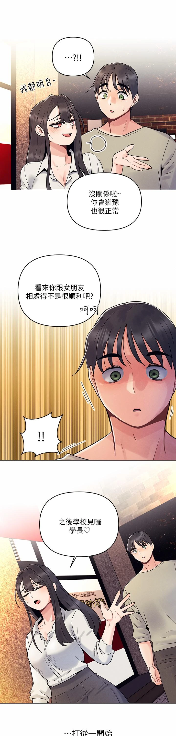 [韩国漫画] 今晚是第一次 校园,女学生,巨乳大奶#[38P]-29