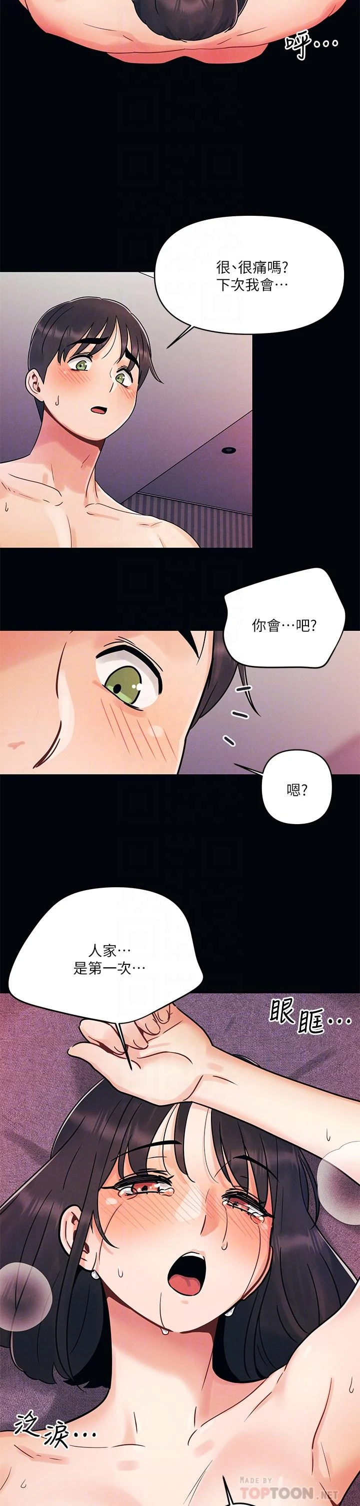 [韩国漫画] 今晚是第一次 校园,女学生,巨乳大奶#[38P]-6