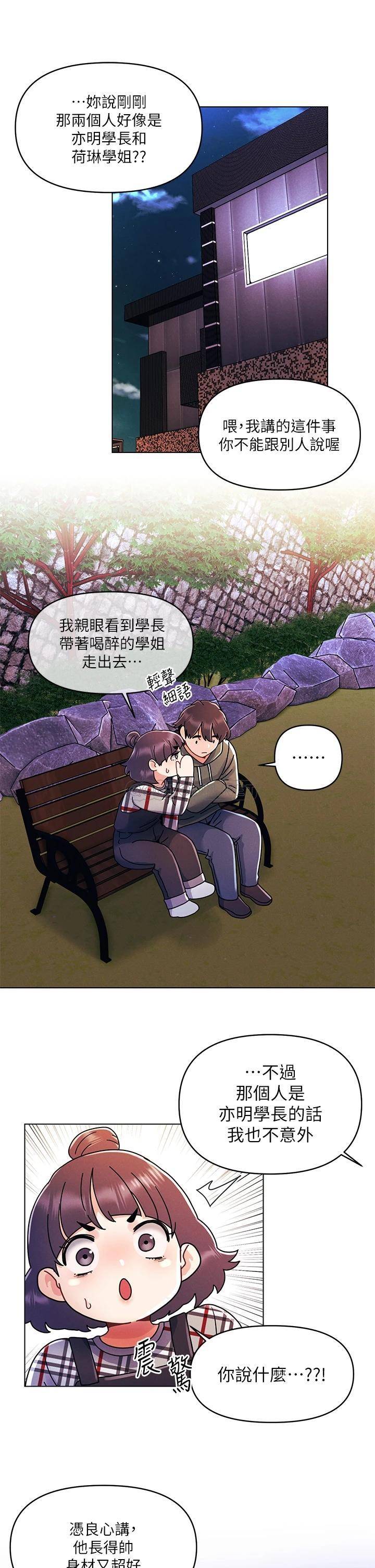 [Manhwa] Tonight is the first time Campus, female student, big breasts#[32P]-3