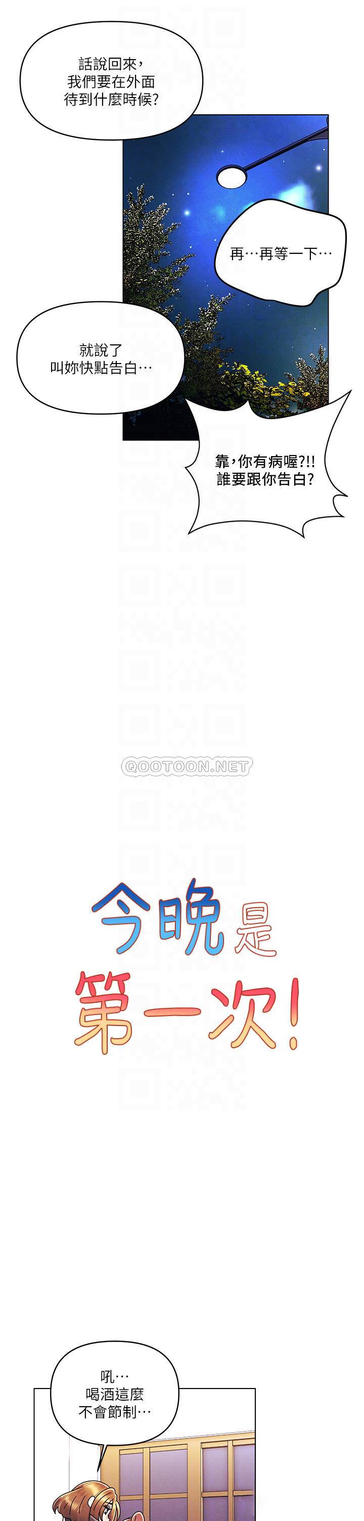 [Manhwa] Tonight is the first time Campus, female student, big breasts#[32P]-7