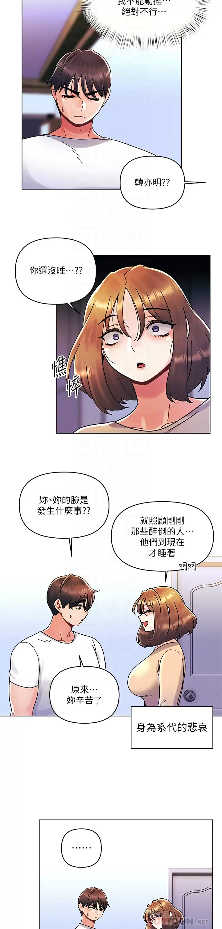[Manhwa] Tonight is the first time Campus, female student, big breasts#[28P]-10