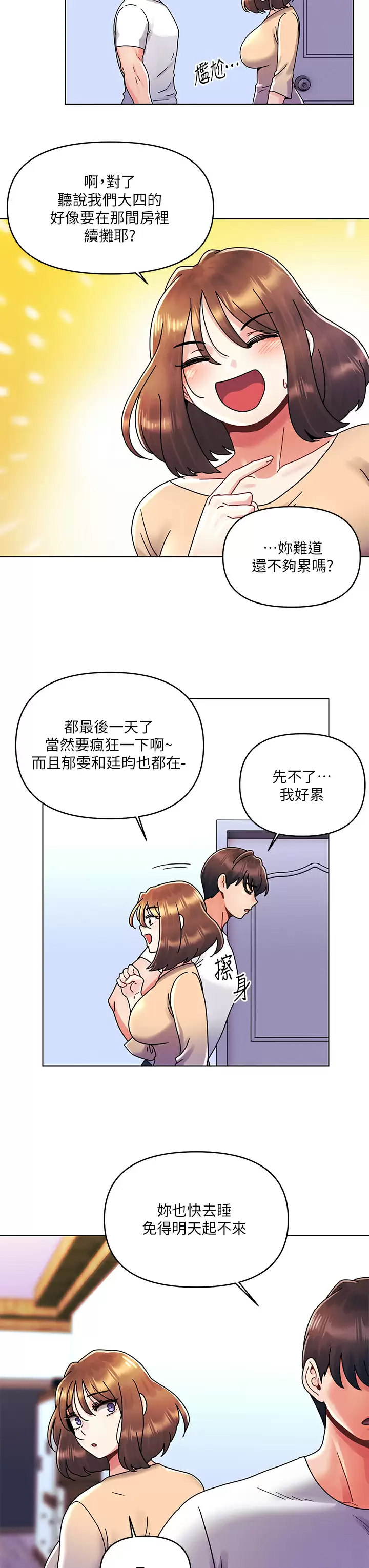 [Manhwa] Tonight is the first time Campus, female student, big breasts#[28P]-11