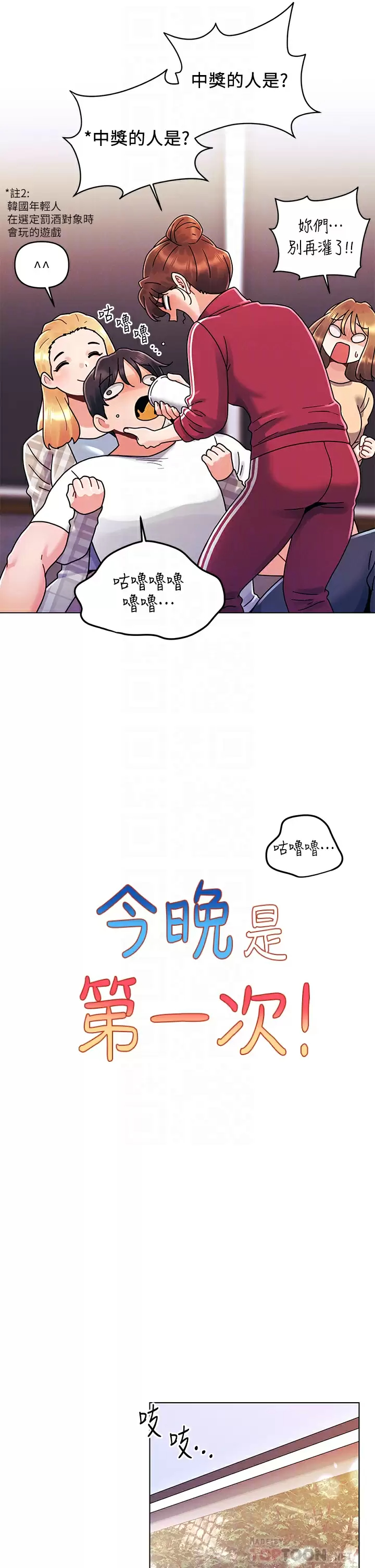 [Manhwa] Tonight is the first time Campus, female student, big breasts#[28P]-14