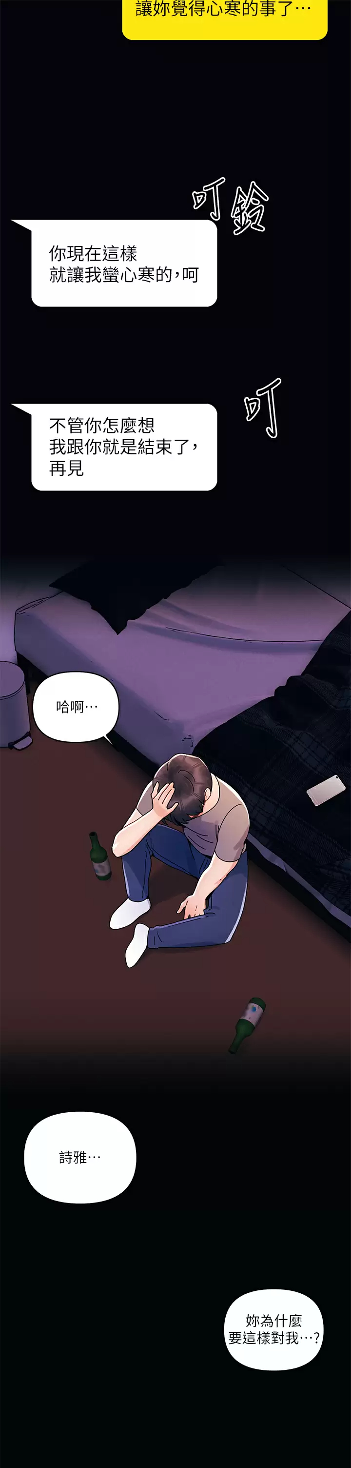 [Manhwa] Tonight is the first time Campus, female student, big breasts#[28P]-2