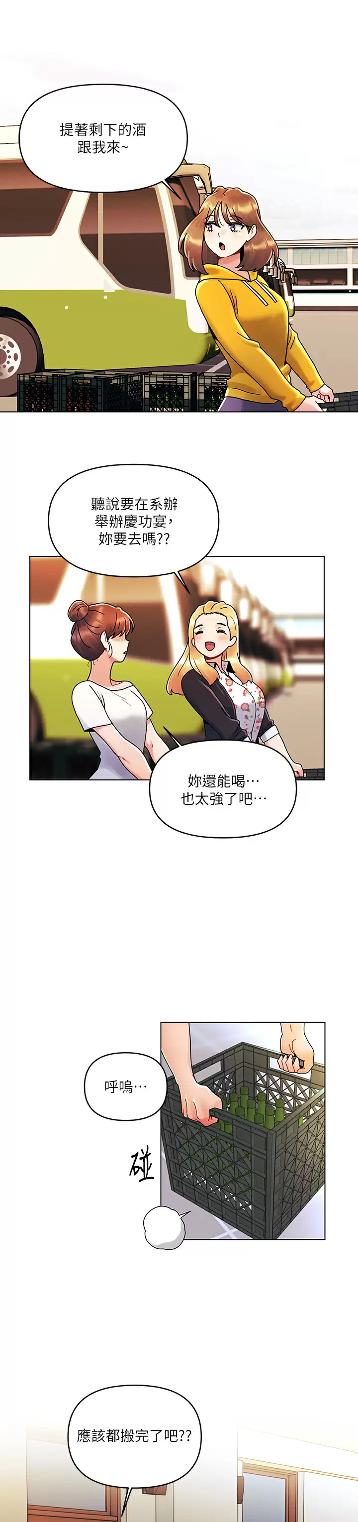 [Manhwa] Tonight is the first time Campus, female student, big breasts#[28P]-23