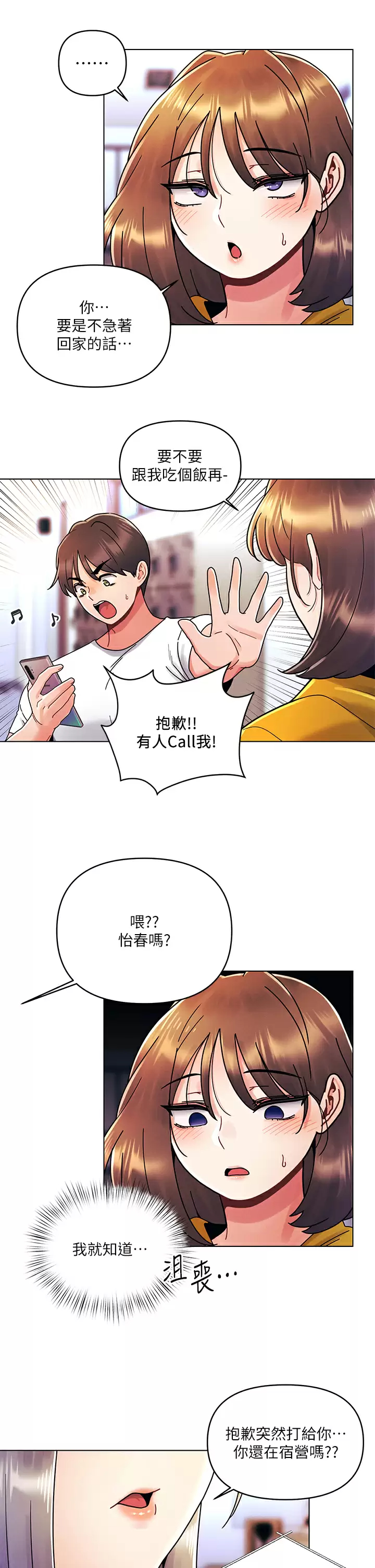 [Manhwa] Tonight is the first time Campus, female student, big breasts#[28P]-25