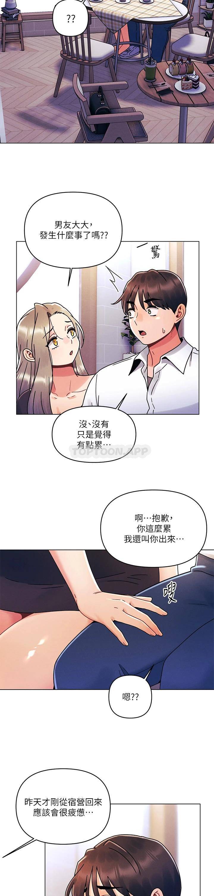 [Manhwa] Tonight is the first time Campus, female student, big breasts#[32P]-11