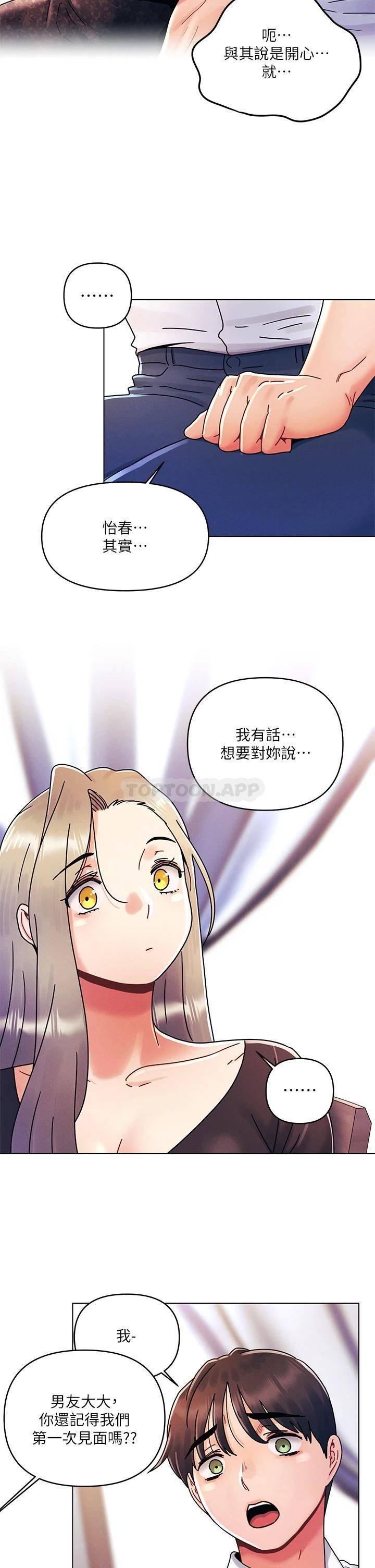 [Manhwa] Tonight is the first time Campus, female student, big breasts#[32P]-13