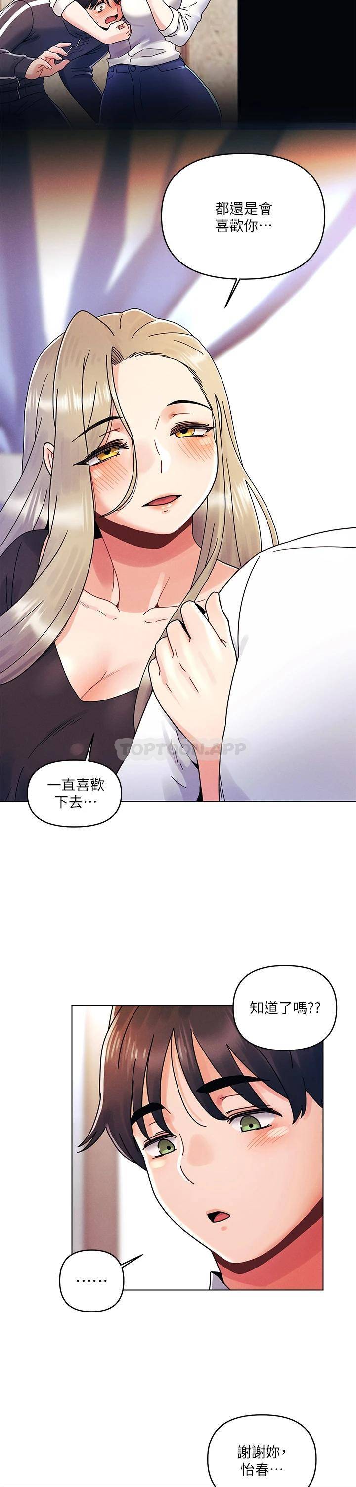[Manhwa] Tonight is the first time Campus, female student, big breasts#[32P]-20