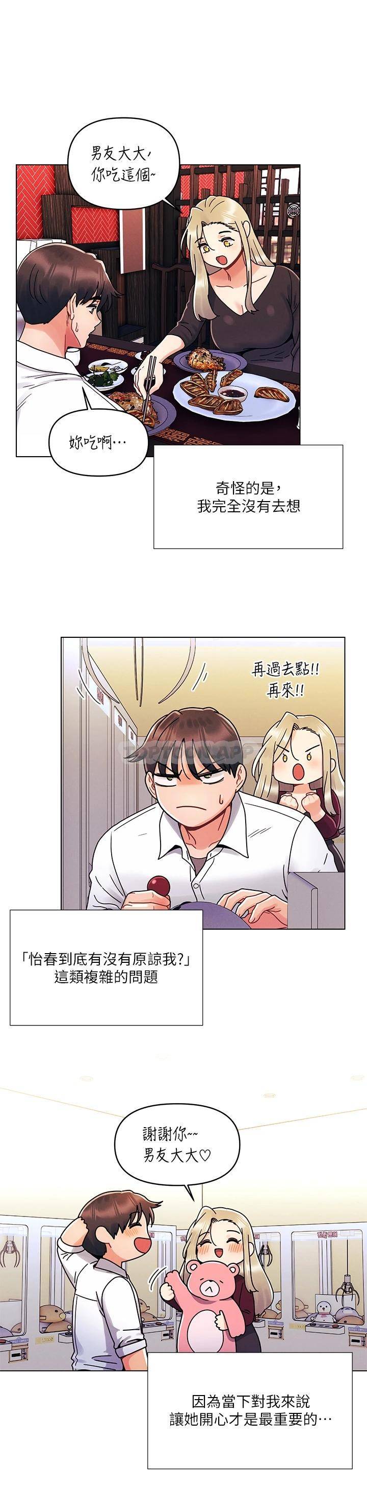 [Manhwa] Tonight is the first time Campus, female student, big breasts#[32P]-22