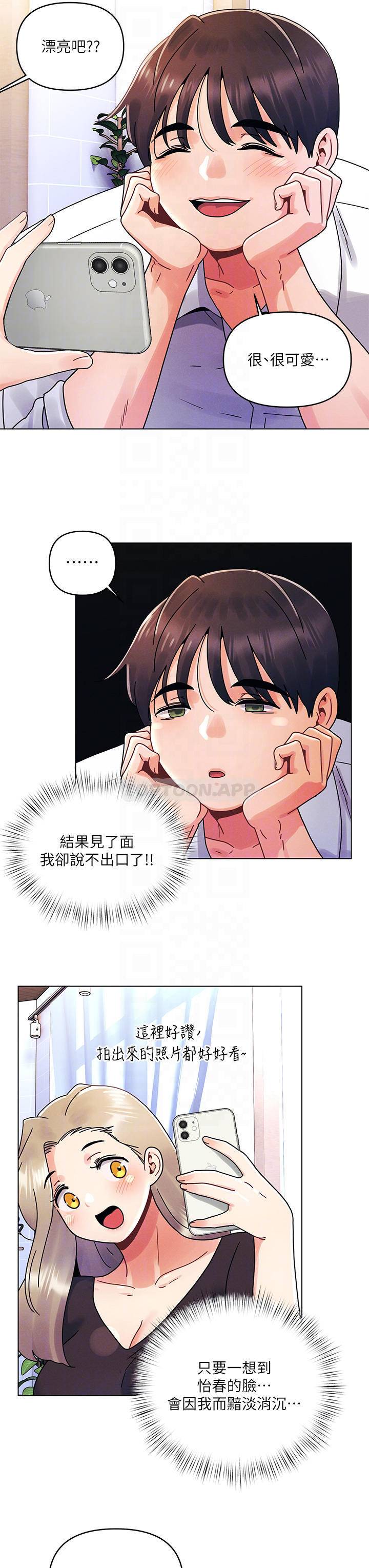 [Manhwa] Tonight is the first time Campus, female student, big breasts#[32P]-8