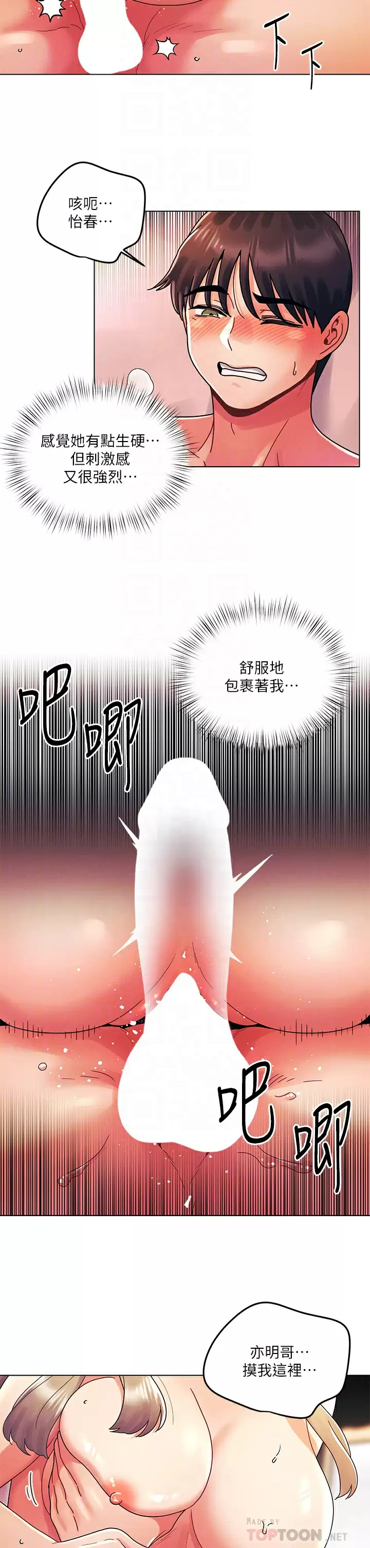 [Manhwa] Tonight is the first time Campus, female student, big breasts#[31P]-8