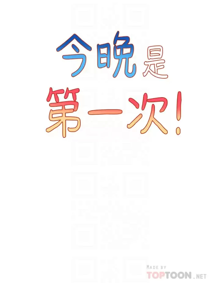 [Manhwa] Tonight is the first time Campus, female student, big breasts#[28P]-14