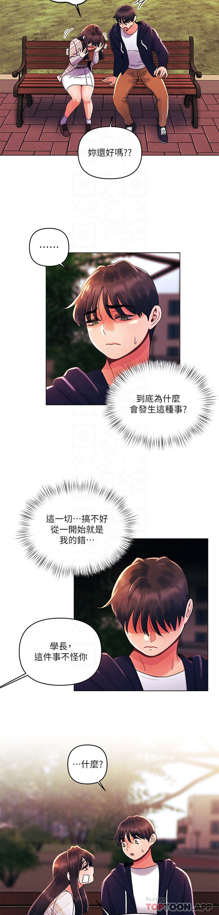 [Manhwa] Tonight is the first time Campus, female student, big breasts#[28P]-10