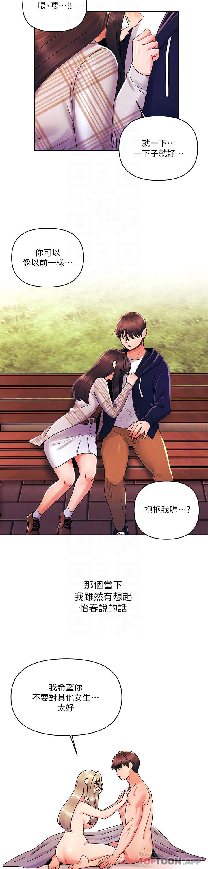 [Manhwa] Tonight is the first time Campus, female student, big breasts#[28P]-14