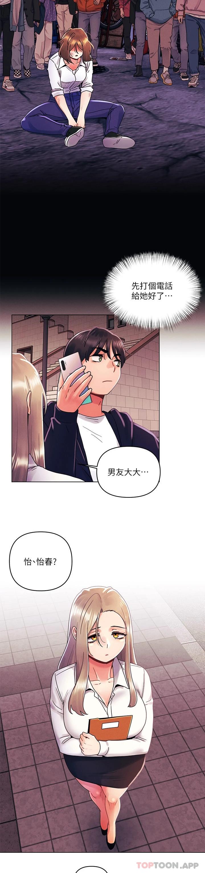 [Manhwa] Tonight is the first time Campus, female student, big breasts#[28P]-24
